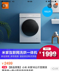 小米出洗衣机了,烘洗一体只要1999,你会买吗?