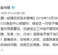 母亲携儿服毒,留遗书称被公婆逼死