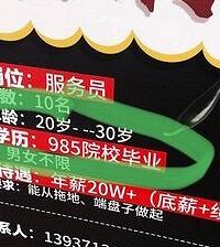 火锅店招服务员要求985……