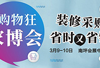 一站式家居装修采购,省时又省钱