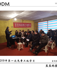2019年第一期工地学习【关注环保装修,呵护家人健康】