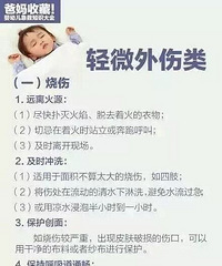 史上最全的婴幼儿急救常识大全