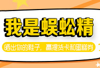 晒出你的鞋子收藏,赢提货卡和蛋糕券
