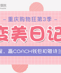 写变美日记,赢COACH钱包