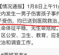 北京一小学男子伤害孩子20人受伤
