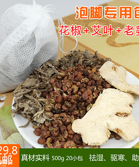冬季养生必备的泡脚药包开团了,下单立减3元