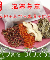 冬季养生必备的泡脚药包开团了,下单立减3元