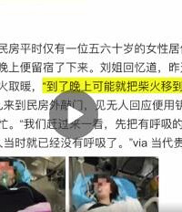 6人睡觉烧炭取暖中毒,致3死3伤