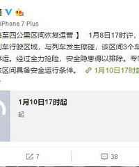 环线海峡路至四公里区间恢复运营