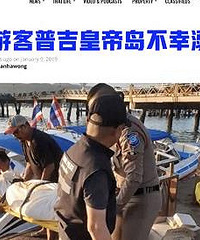 31岁中国游客普吉皇帝岛溺亡