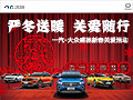 一汽大众盛驰贺新年 行众礼——新春喜购惠
