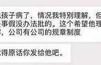 9个月孩子发烧,妈妈请事假被拒绝