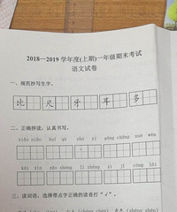 渝中区一年级语文卷子