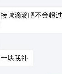 闲鱼卖家要求马上喊滴滴给他送货