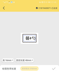 萌萌哒井井团子标签机实用又易操作,配合APP可以直接上手