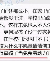 小学老师让6岁学生扫地,被家长怼