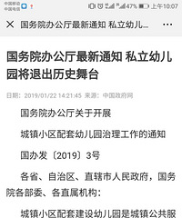 以后幼儿园全是公办?有了解的么?【学校龙门阵】