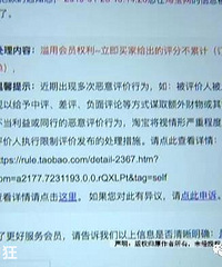 网购“如实”评价后,被淘宝判“违规”?