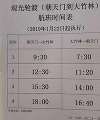 开航不到4天轮渡悄悄的改了时间