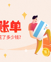 听说1/2的人春节账单要过万,来晒晒你的
