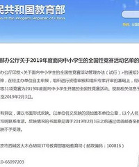 2019华赛/奥赛彻底退出了,这31项中小学生竞赛才是正规的