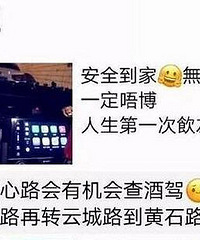 女子酒驾后发朋友圈“,遭好友举报