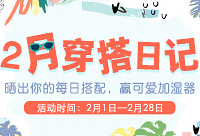 晒每日穿搭,赢可爱加湿器