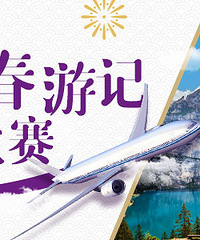 分享游记赢西部航空往返机票