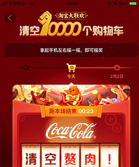 淘宝清空购物车开奖,有人中了清空额度2230元,你中奖了吗?