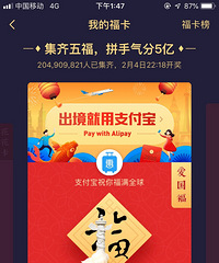 你们集齐五福花了多久?我只用了十分钟…扫这个福领了敬业福