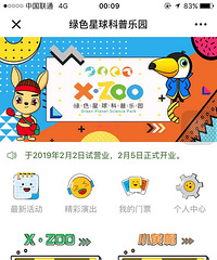 春节带娃好去处———“绿色星球”+西部航空新春游记