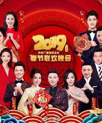 2019春晚开始啦,你们在看吗?一起来边看边讨论有哪些看头