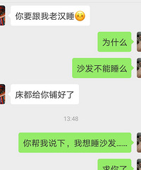 春节头次去女友家,被安排和他爸睡