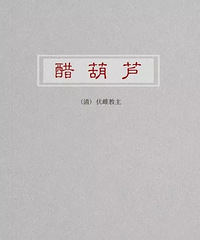 中国古代十大禁书【推书】