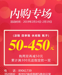 fed女鞋内卖会,全场50一450元,购2双再减50元