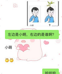 感谢论坛让我收获这样一个男友,永远都在一个频道能接我的梗