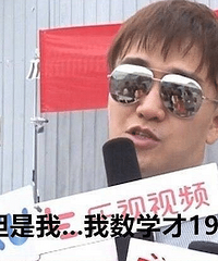 翟天临真实的高考成绩348分?!