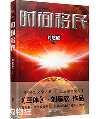 推荐这些书,刘慈欣的科幻书很赞