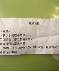 重医附二院孕妇建档流程