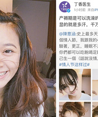陈意涵坐月子没洗头被丁香医生点名,说说你们产后多久洗的头?