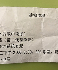 重医附二院建档流程,首次产检一共花了3000多,包含了无创