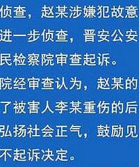 男子见义勇为反被拘?警方通报来了