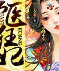 穿越烧脑悬疑————推书