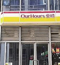 罗森接盘全时便利店华,你发现了吗