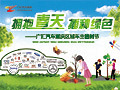 拥抱春天 播种绿色——广汇汽车植树节盛大启幕