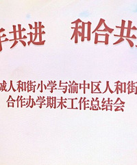 �˺�Сѧ���˺ͽ�Сѧ���˺�ʵ��ѧУ�����������ѧУ������