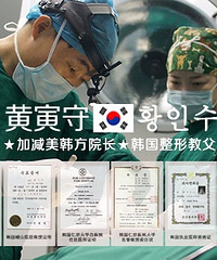 黄寅守:关于整形,你不知道的那些事
