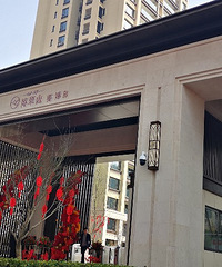 蔡家金科博翠山接房啦!