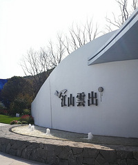 江山雲出即将开盘,今天踩点,售房部漂亮,房子适合养老