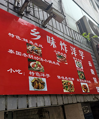 最好吃的在这里